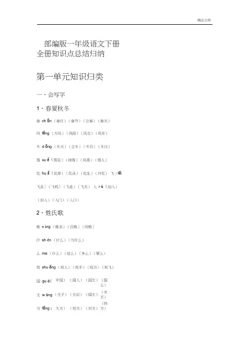 部编版一年级语文下册全册知识点总结归纳
