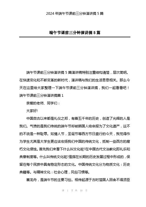 2024年端午节课前三分钟演讲搞5篇