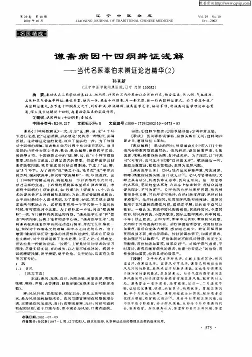 谦斋病因十四纲辩证浅解—当代名医秦伯未辨证论治精华(2)