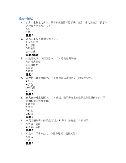 证券投资实务智慧树知到答案章节测试2023年