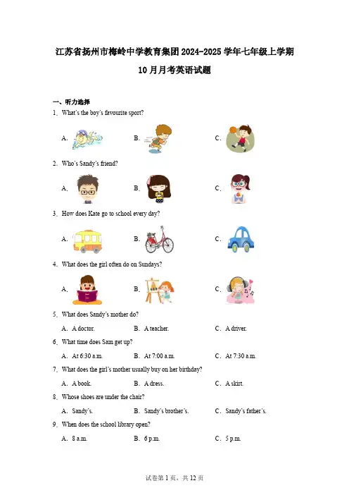 江苏省扬州市梅岭中学教育集团2024-2025学年七年级上学期10月月考英语试题