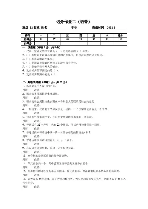 记分作业二语音