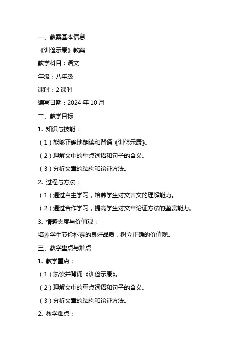 《训俭示康》教案