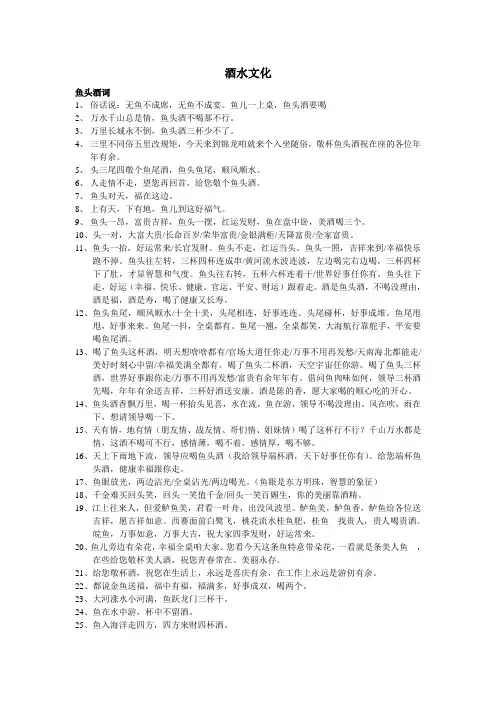 酒水文化