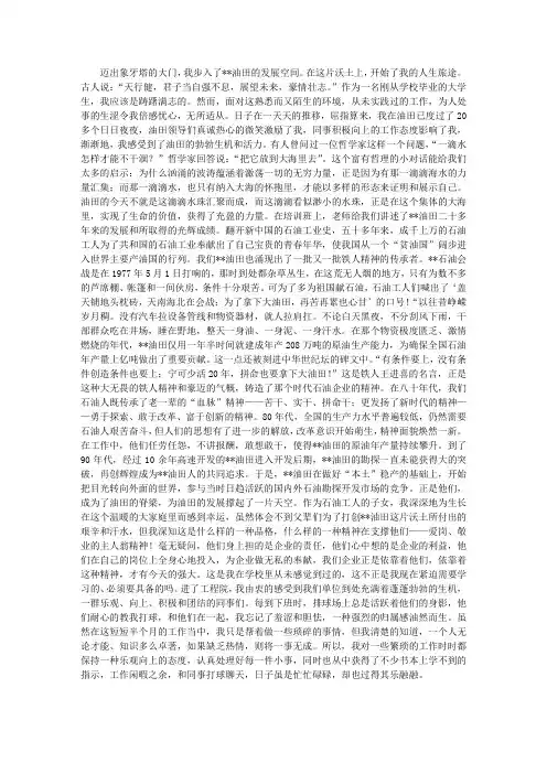 我与祖国共奋进我与石油企业同发展征文