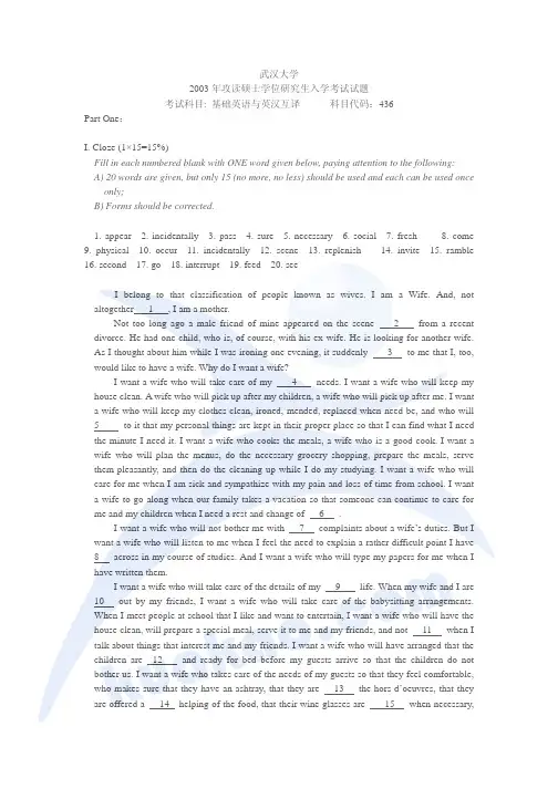 武大英美文学考研真题  综合英语