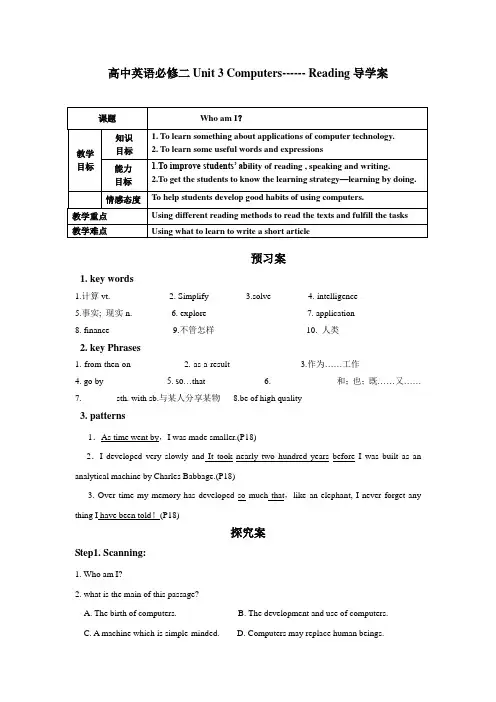 高中英语必修二Unit3ComputersReading导学案