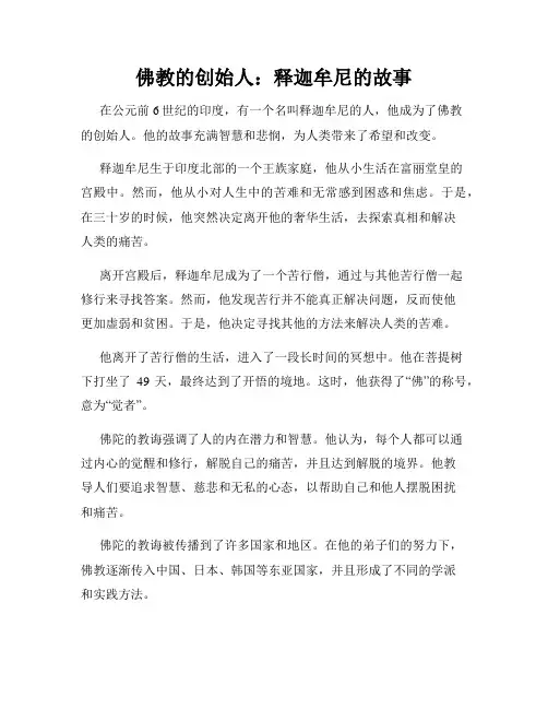 佛教的创始人：释迦牟尼的故事