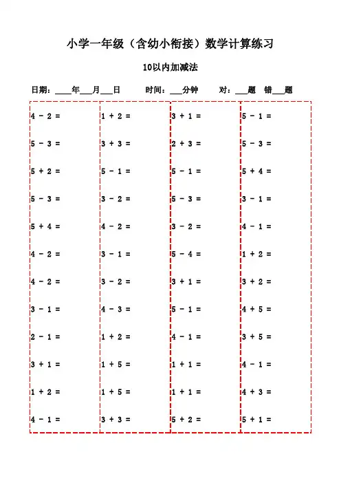 可打印一年级下册口算题集(20页)-10以内加减法