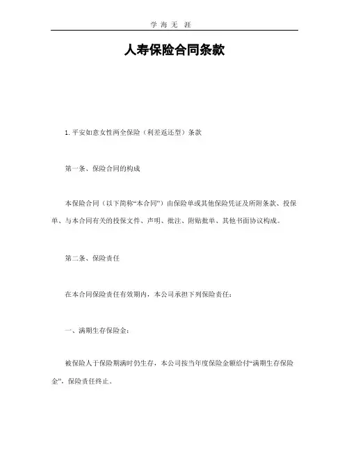 人寿保险合同条款.pptx