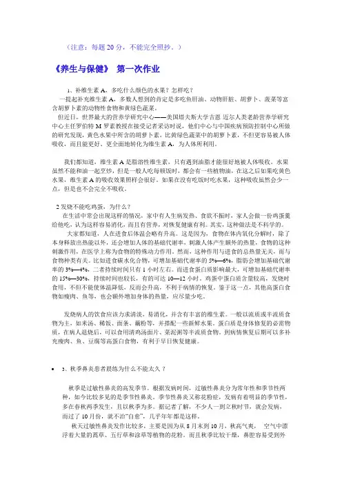 《养生与保健》作业
