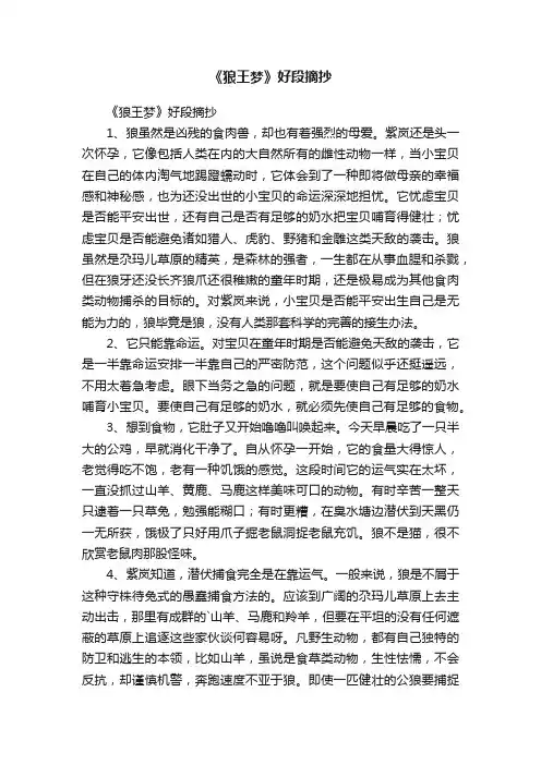 《狼王梦》好段摘抄
