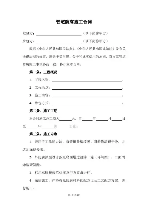 管道防腐施工合同