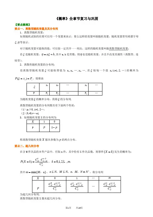 《概率》全章节复习与巩固