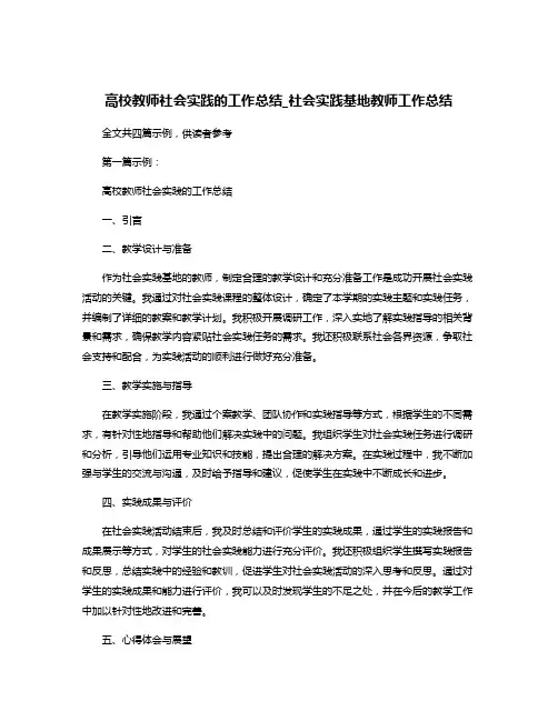 高校教师社会实践的工作总结_社会实践基地教师工作总结