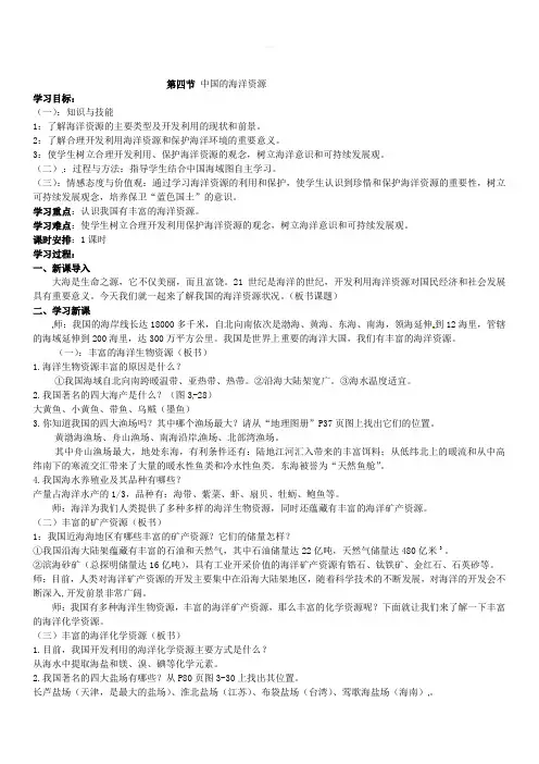 湘教版地理八年级上册第三章第四节中国的海洋资源教案