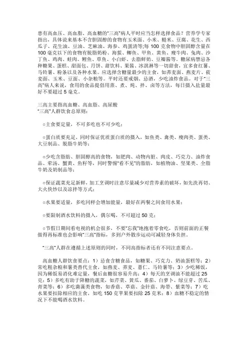 三高人群吃什么