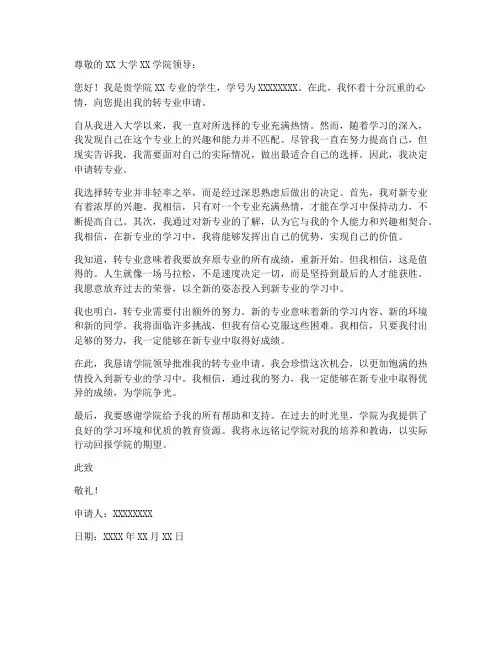 转专业退出申请书范本