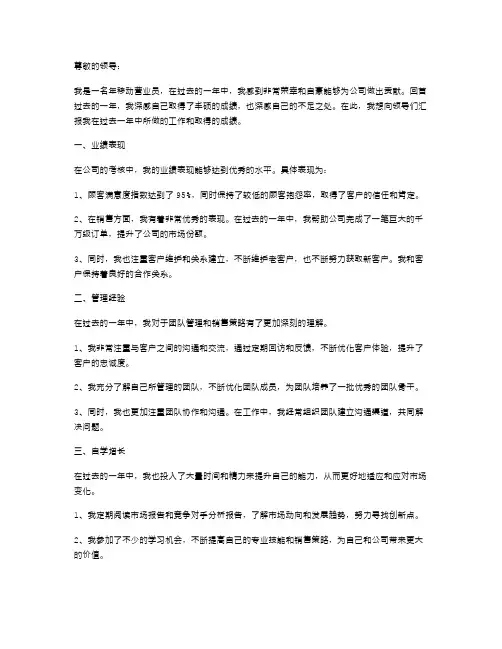 年移动营业员年终述职报告