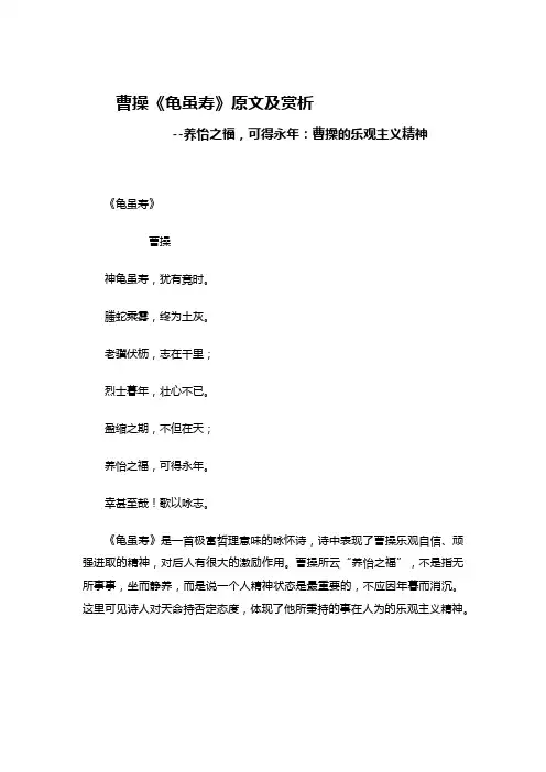 曹操《龟虽寿》原文及赏析    养怡之福,可得永年