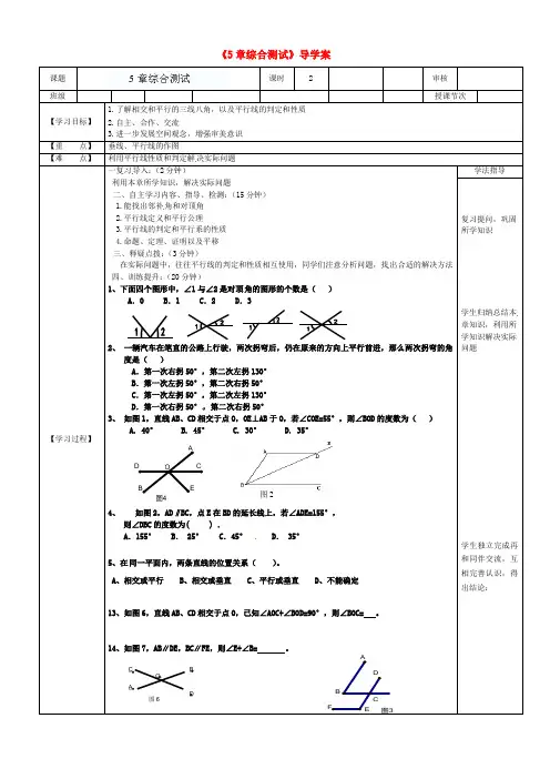 七年级数学下册《第5章 综合测试》导学案 (新版)新人教版