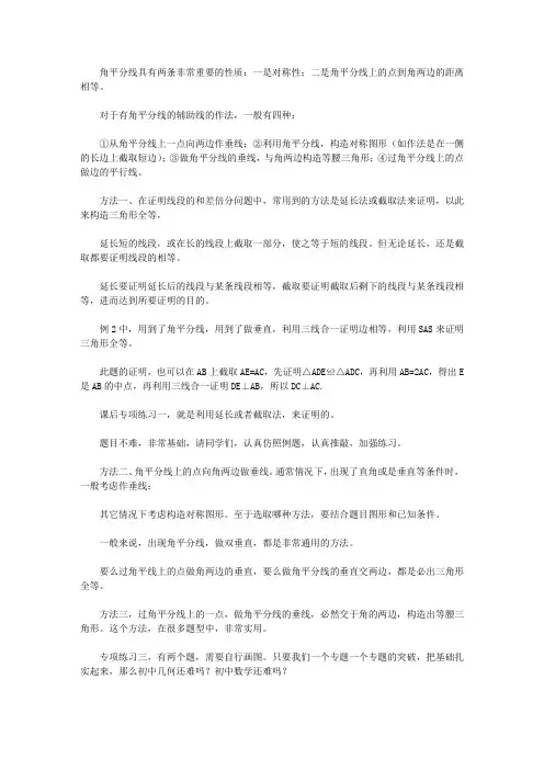 专题、角平分线四种常见辅助线添加方法