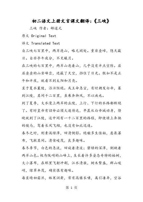 初二语文上册文言课文翻译：《三峡》