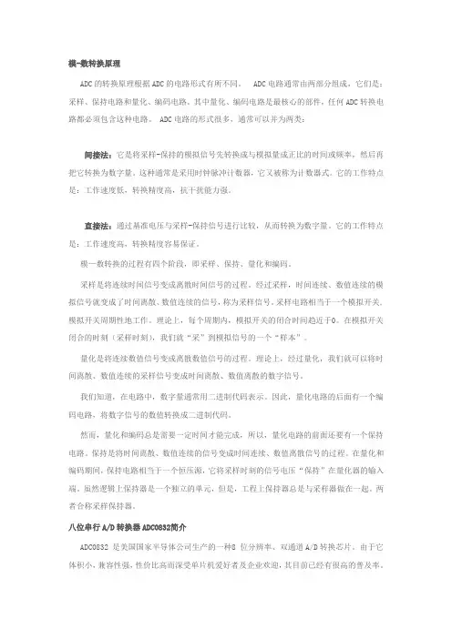 模-数转换原理