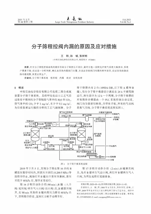 分子筛程控阀内漏的原因及应对措施