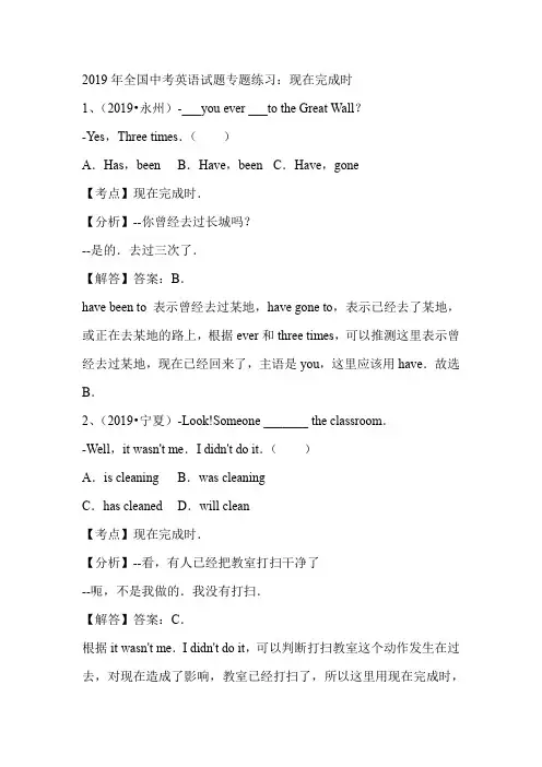 2019年中考英语试题汇编解析：现在完成时