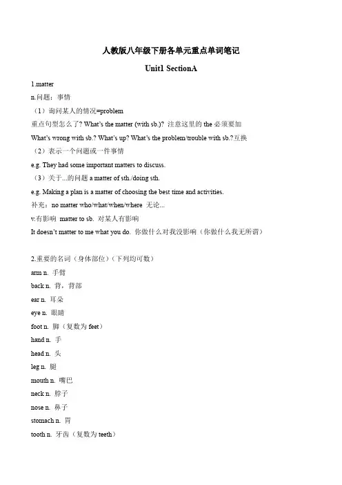 人教英语八下_Unit 1 Section A 重点单词笔记