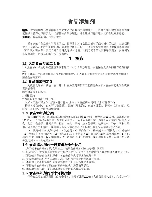 期末论文--食品添加剂