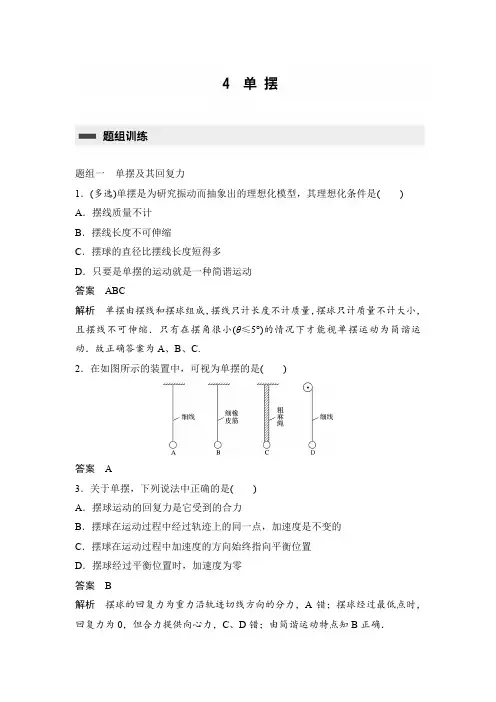 课时作业12：11.4  单摆
