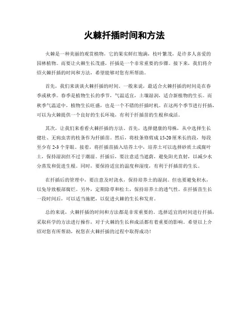火棘扦插时间和方法