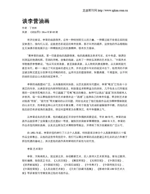 谈李营油画