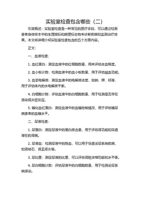 实验室检查包含哪些(二)