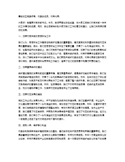 村党支部书记述职报告