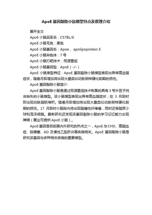 ApoE基因敲除小鼠模型特点及原理介绍