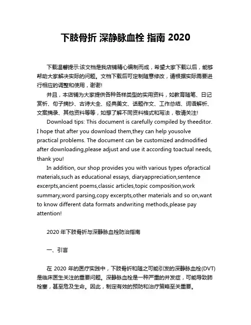 下肢骨折 深静脉血栓 指南 2020