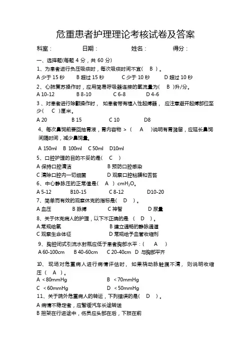 内科危重患者护理理论考核试卷及答案—王星