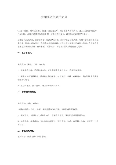 减脂菜谱的做法大全