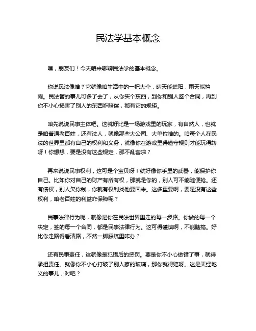 民法学基本概念
