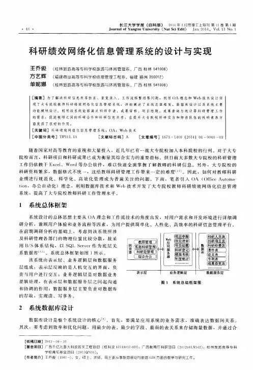 科研绩效网络化信息管理系统的设计与实现