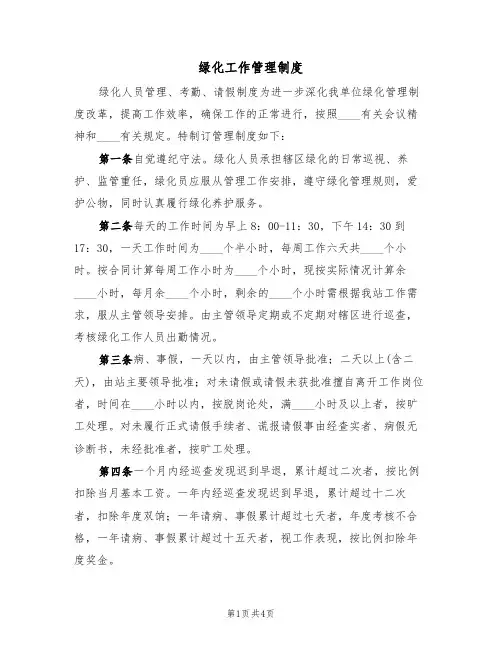 绿化工作管理制度(3篇)