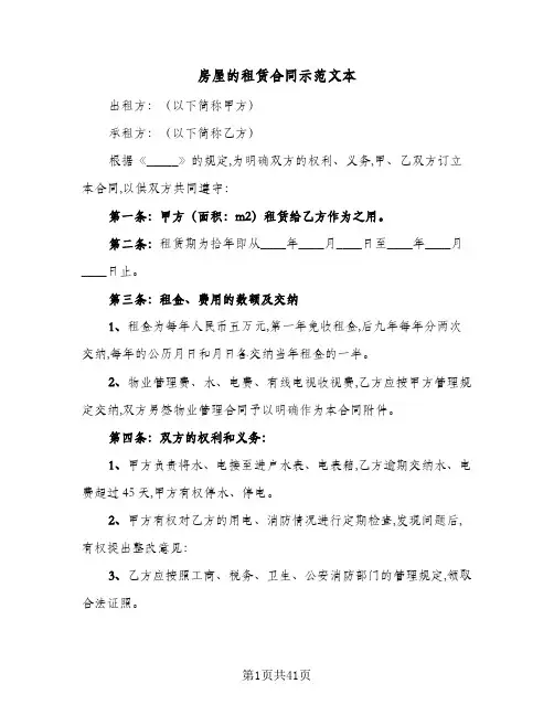 房屋的租赁合同示范文本(九篇)