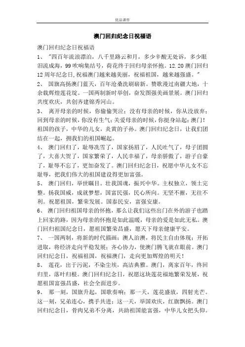 澳门回归纪念日祝福语
