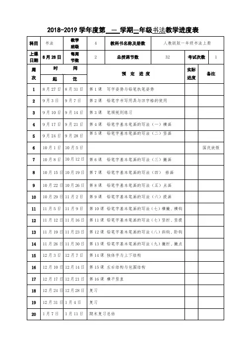 一年级上册书法教案