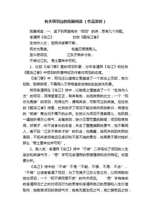 有关项羽诗的拓展阅读（作品赏析）