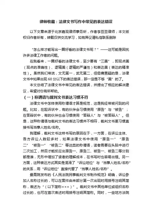 律师收藏：法律文书写作中常见的表达错误