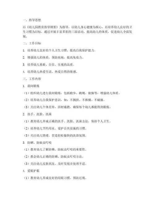 中班三浴工作计划第二学期